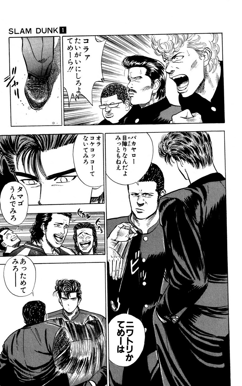 スラムダンク 新装版 - 第10話: スラムダンク 新装版 (Raw – Free) 【第10話】
 読む - Page 11