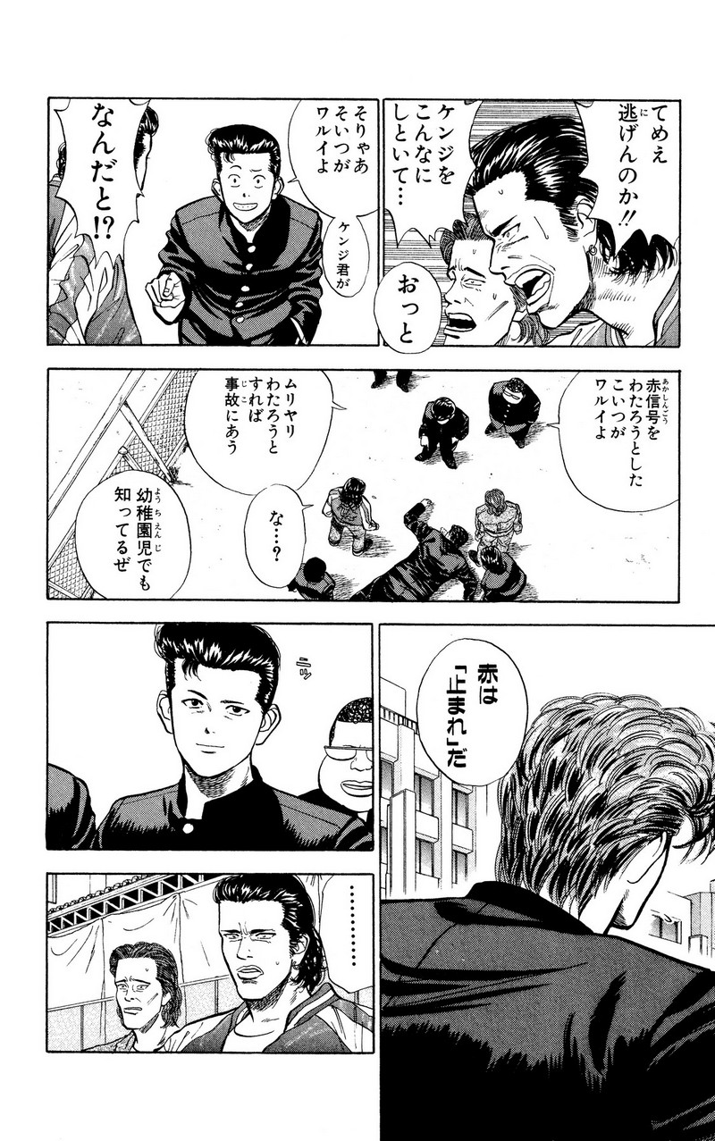 スラムダンク 新装版 - 第10話: スラムダンク 新装版 (Raw – Free) 【第10話】
 読む - Page 16