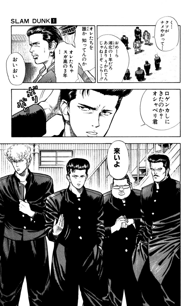 スラムダンク 新装版 - 第10話: スラムダンク 新装版 (Raw – Free) 【第10話】
 読む - Page 17