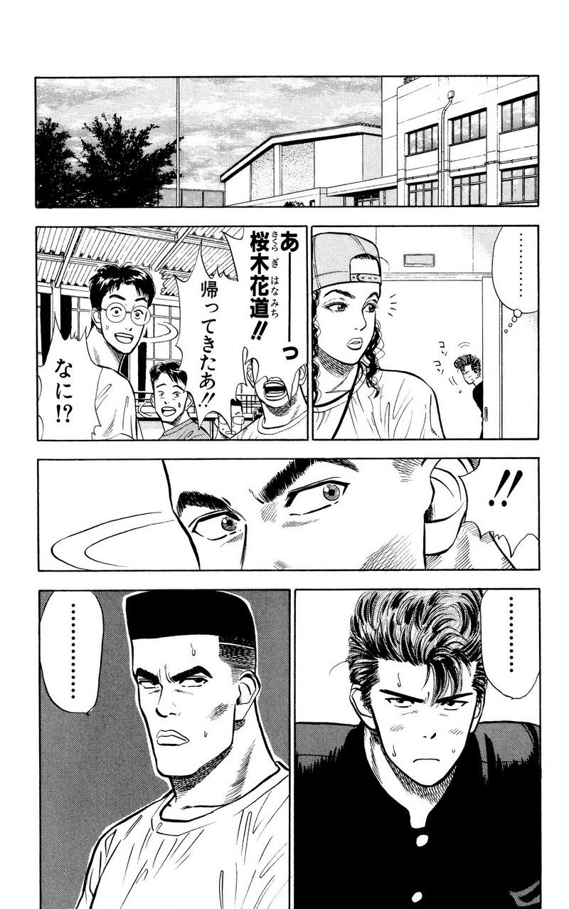 スラムダンク 新装版 - 第10話: スラムダンク 新装版 (Raw – Free) 【第10話】
 読む - Page 18