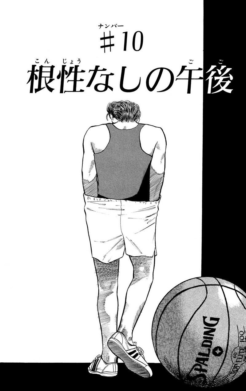 スラムダンク 新装版 - 第10話: スラムダンク 新装版 (Raw – Free) 【第10話】
 読む - Page 2