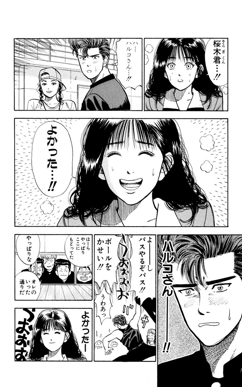 スラムダンク 新装版 - 第10話: スラムダンク 新装版 (Raw – Free) 【第10話】
 読む - Page 20