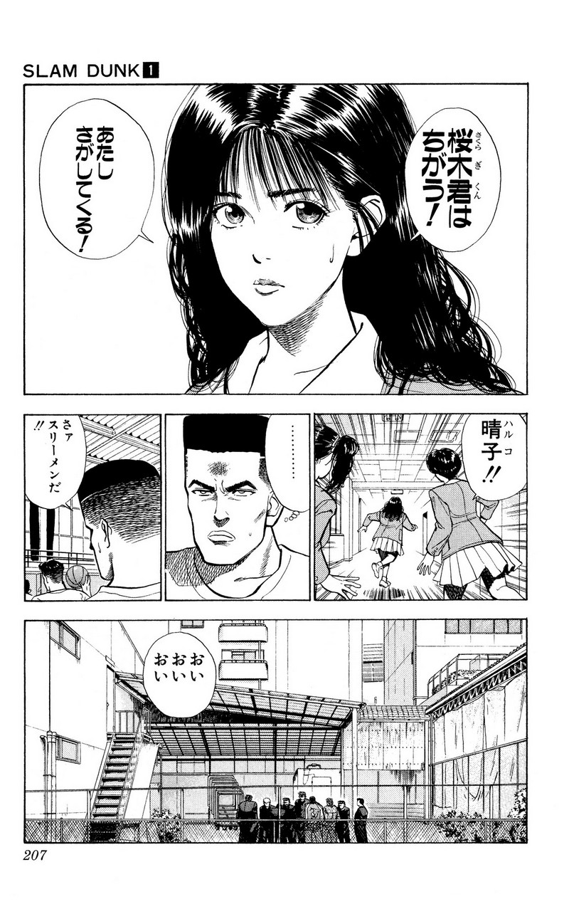 スラムダンク 新装版 - 第10話: スラムダンク 新装版 (Raw – Free) 【第10話】
 読む - Page 9