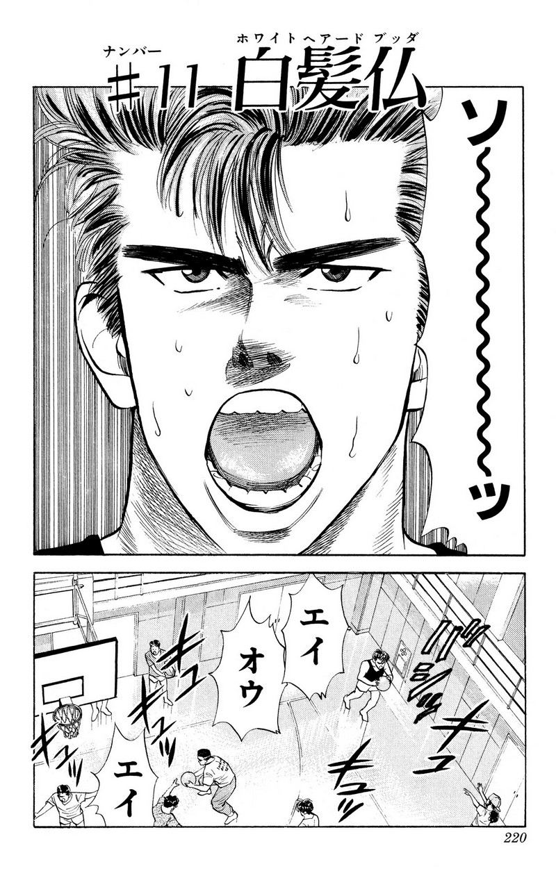 スラムダンク 新装版 - 第11話: スラムダンク 新装版 (Raw – Free) 【第11話】
 読む - Page 1