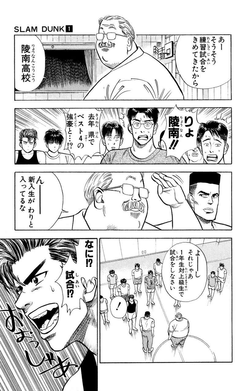 スラムダンク 新装版 - 第11話: スラムダンク 新装版 (Raw – Free) 【第11話】
 読む - Page 10