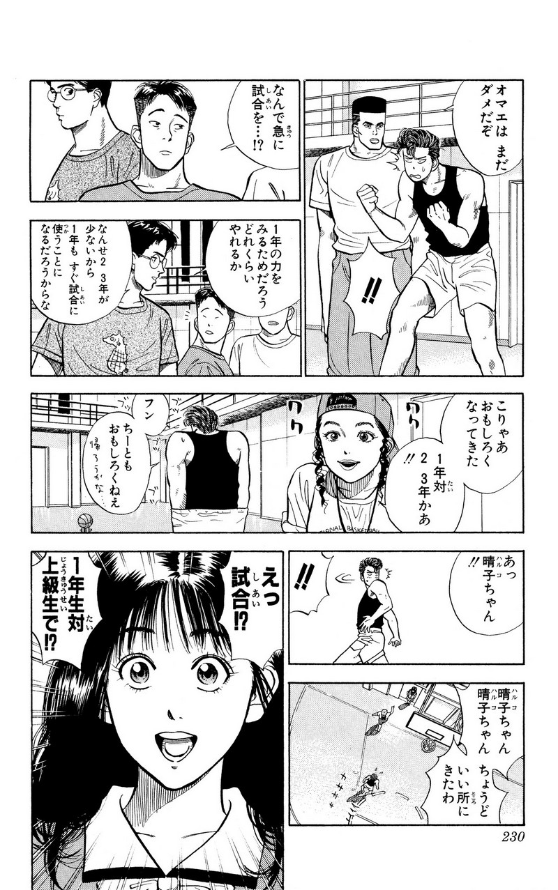 スラムダンク 新装版 - 第11話: スラムダンク 新装版 (Raw – Free) 【第11話】
 読む - Page 11