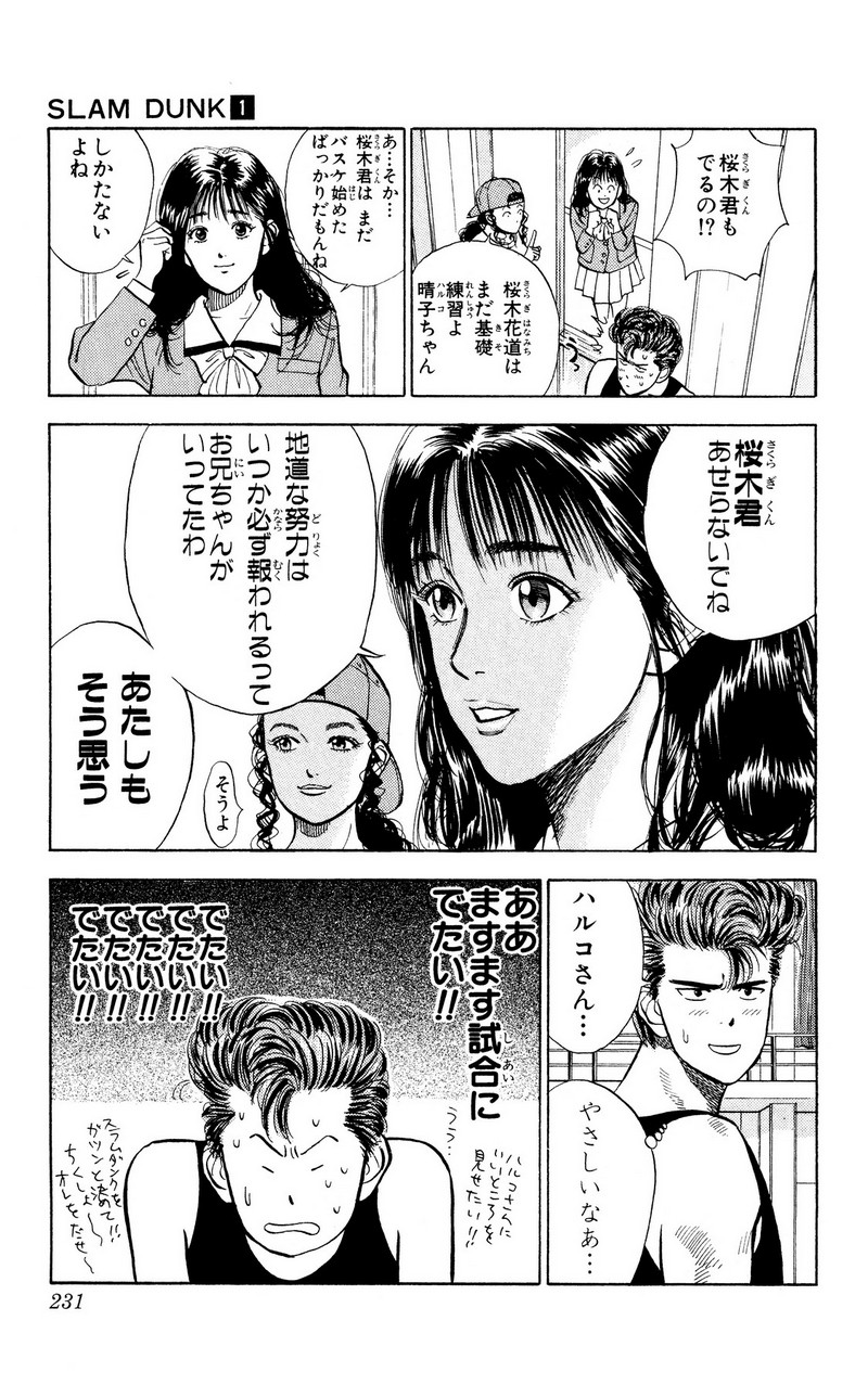 スラムダンク 新装版 - 第11話: スラムダンク 新装版 (Raw – Free) 【第11話】
 読む - Page 12