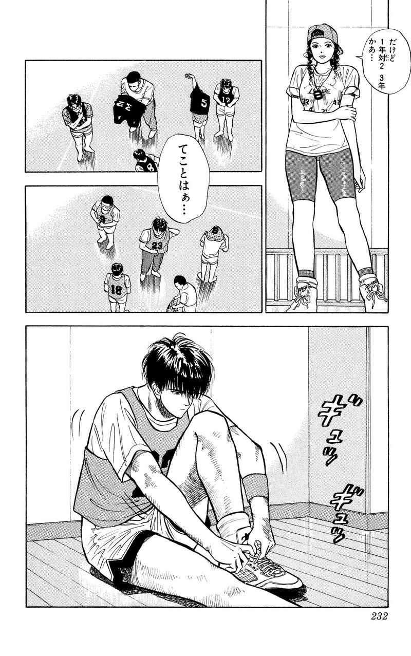 スラムダンク 新装版 - 第11話: スラムダンク 新装版 (Raw – Free) 【第11話】
 読む - Page 13