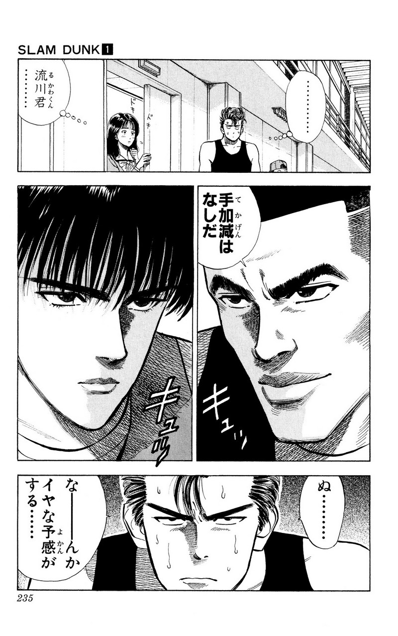 スラムダンク 新装版 - 第11話: スラムダンク 新装版 (Raw – Free) 【第11話】
 読む - Page 16