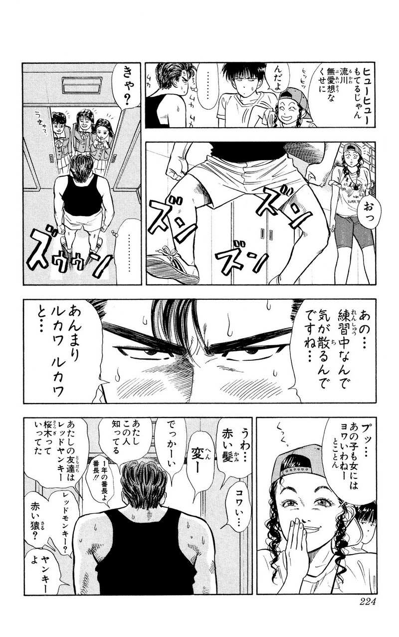 スラムダンク 新装版 - 第11話: スラムダンク 新装版 (Raw – Free) 【第11話】
 読む - Page 5