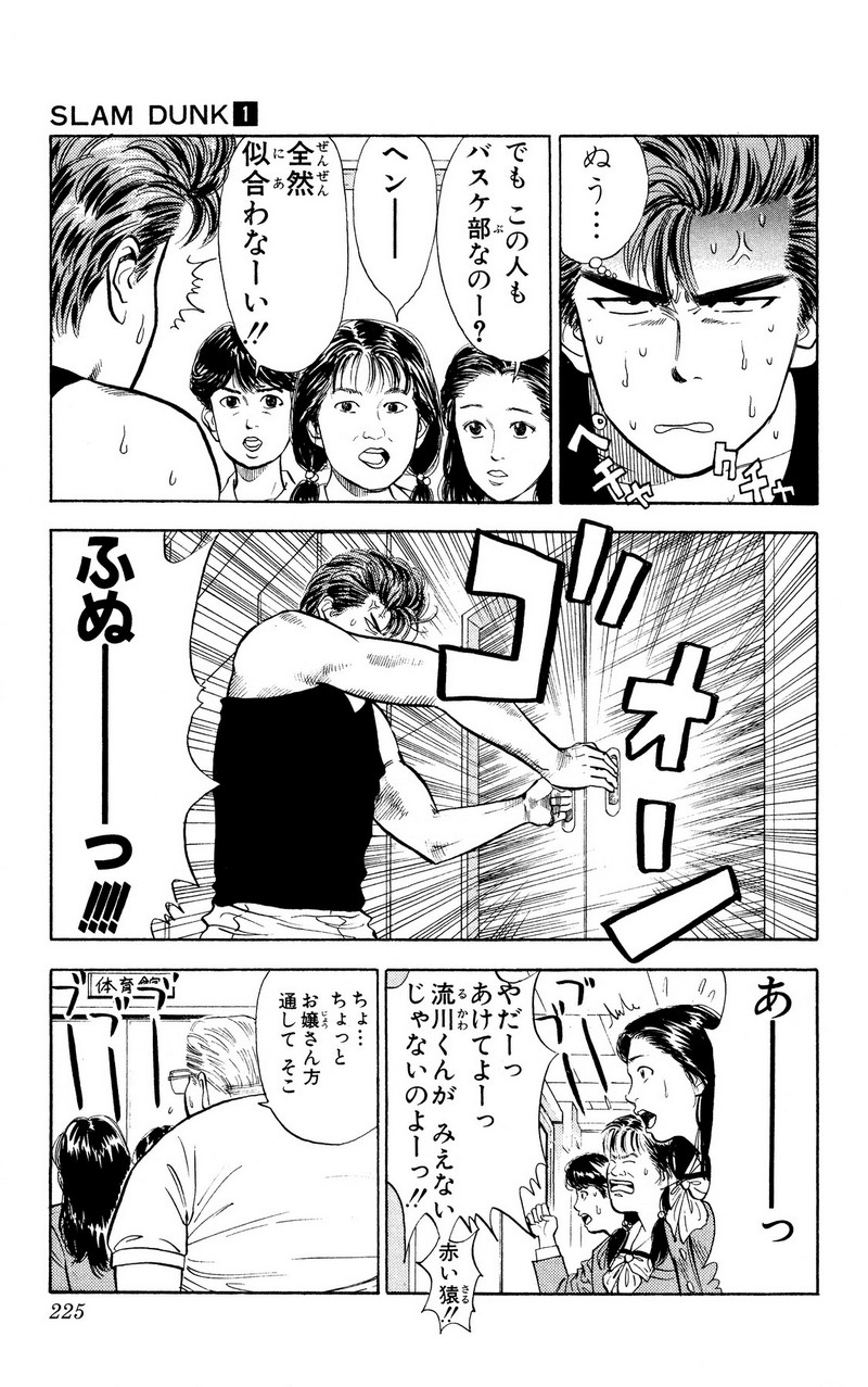 スラムダンク 新装版 - 第11話: スラムダンク 新装版 (Raw – Free) 【第11話】
 読む - Page 6
