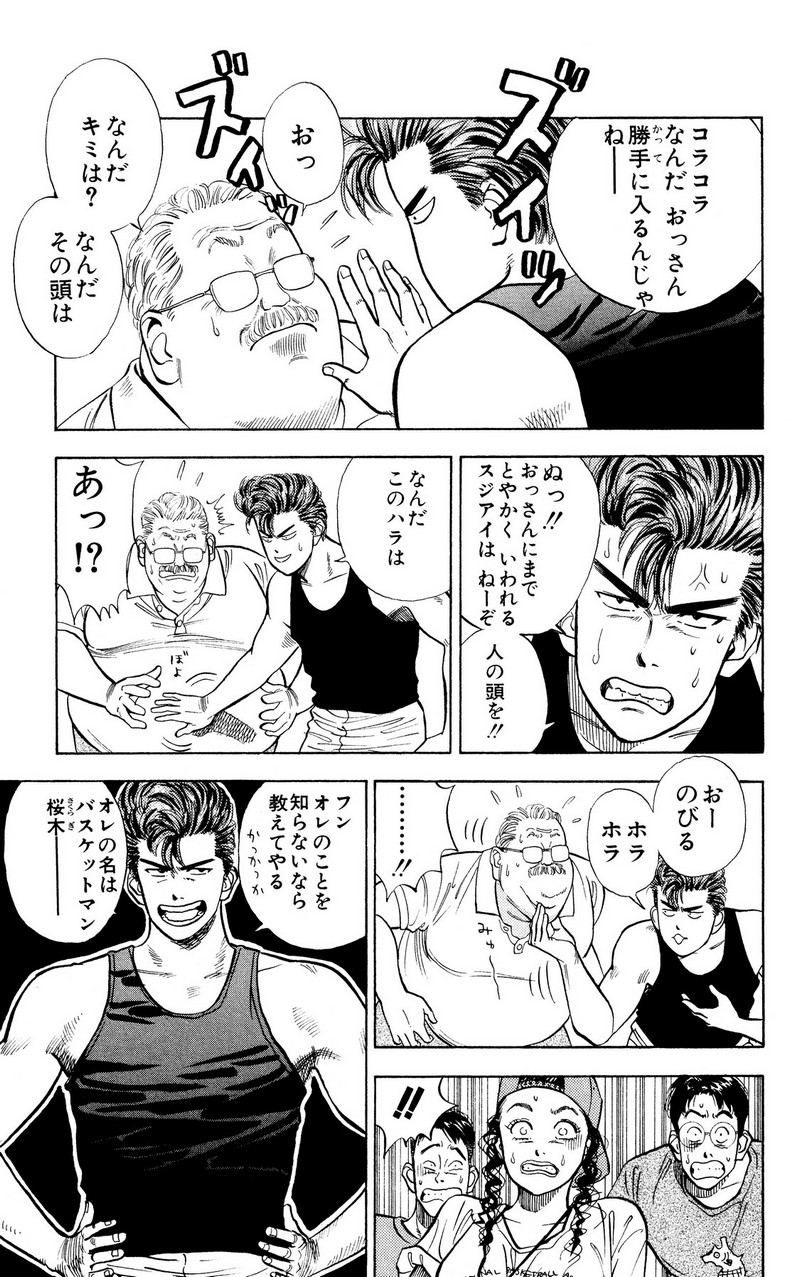 スラムダンク 新装版 - 第11話: スラムダンク 新装版 (Raw – Free) 【第11話】
 読む - Page 8