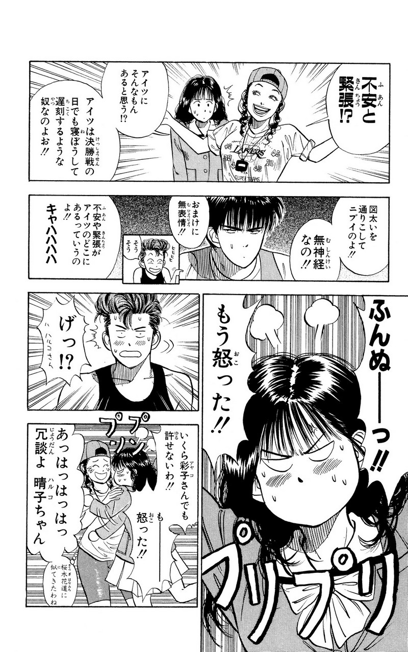 スラムダンク 新装版 - 第12話: スラムダンク 新装版 (Raw – Free) 【第12話】
 読む - Page 10