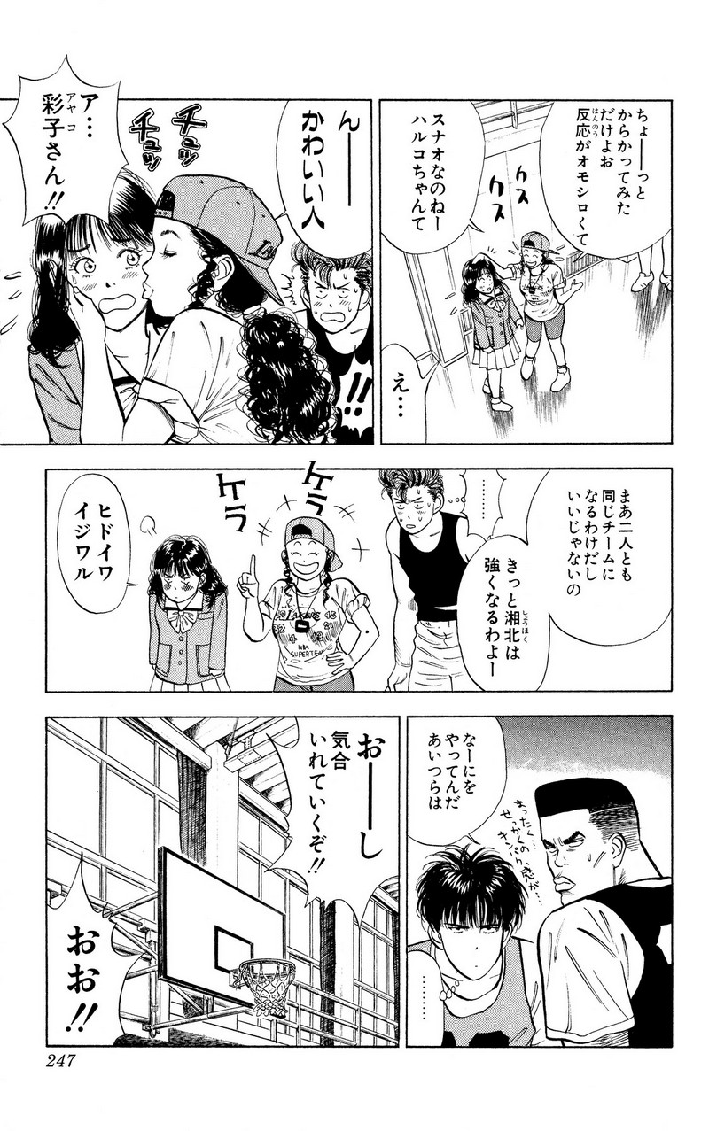 スラムダンク 新装版 - 第12話: スラムダンク 新装版 (Raw – Free) 【第12話】
 読む - Page 11