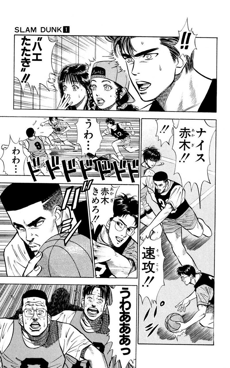 スラムダンク 新装版 - 第12話: スラムダンク 新装版 (Raw – Free) 【第12話】
 読む - Page 17