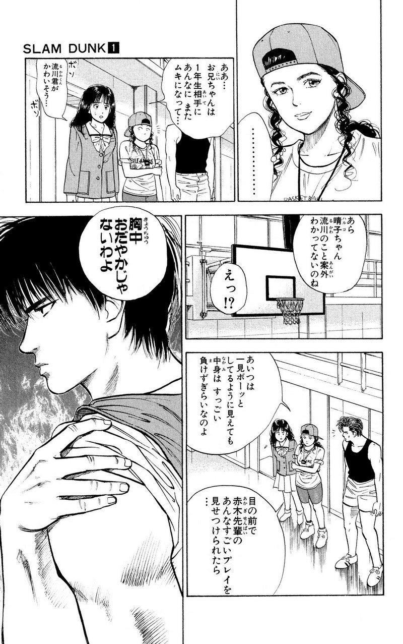 スラムダンク 新装版 - 第12話: スラムダンク 新装版 (Raw – Free) 【第12話】
 読む - Page 20