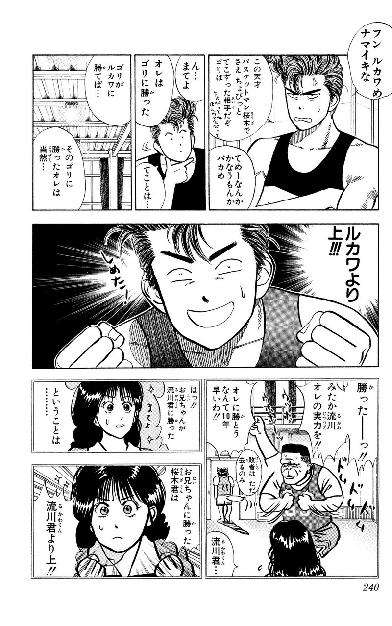 スラムダンク 新装版 - 第12話: スラムダンク 新装版 (Raw – Free) 【第12話】
 読む - Page 4