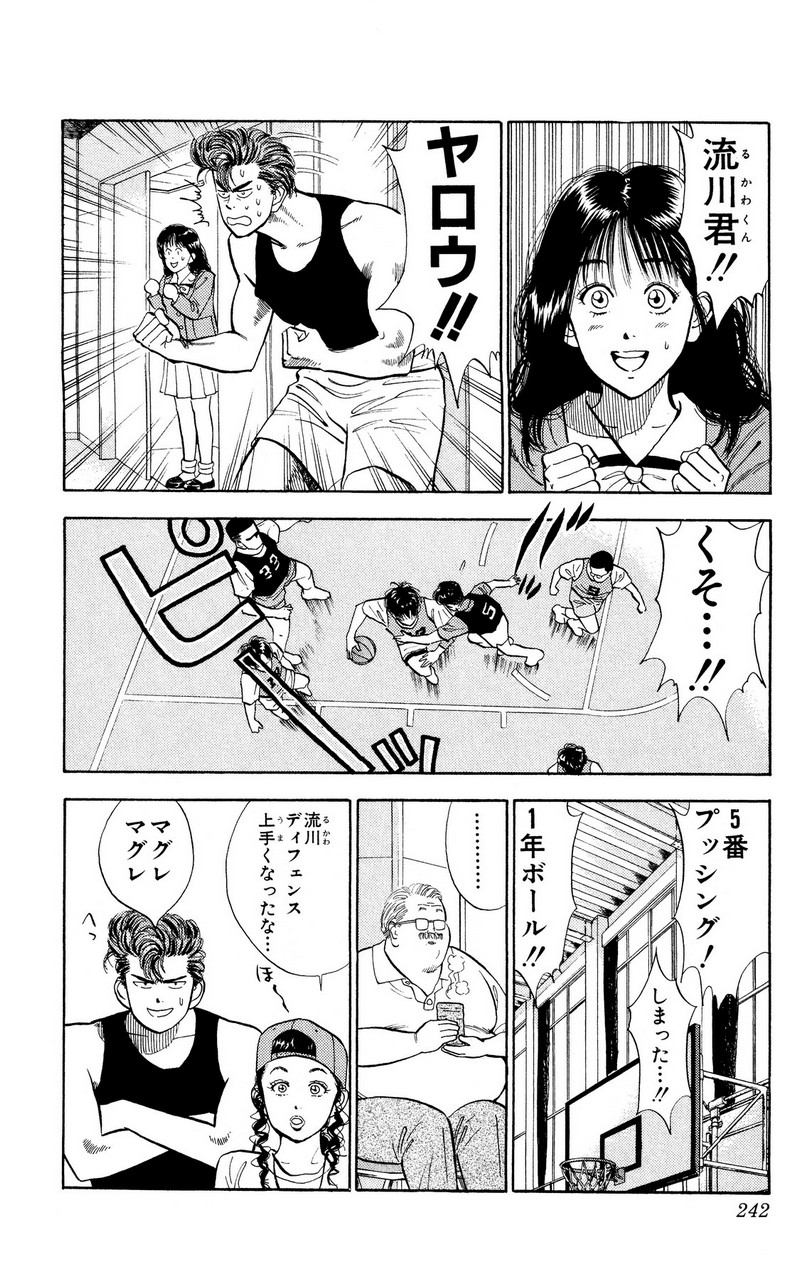 スラムダンク 新装版 - 第12話: スラムダンク 新装版 (Raw – Free) 【第12話】
 読む - Page 6
