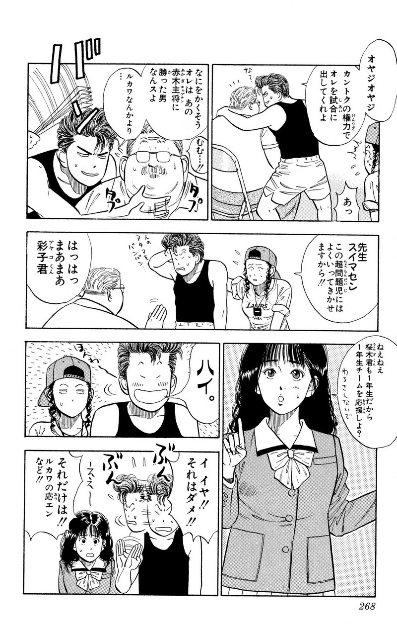 スラムダンク 新装版 - 第13話: スラムダンク 新装版 (Raw – Free) 【第13話】
 読む - Page 10