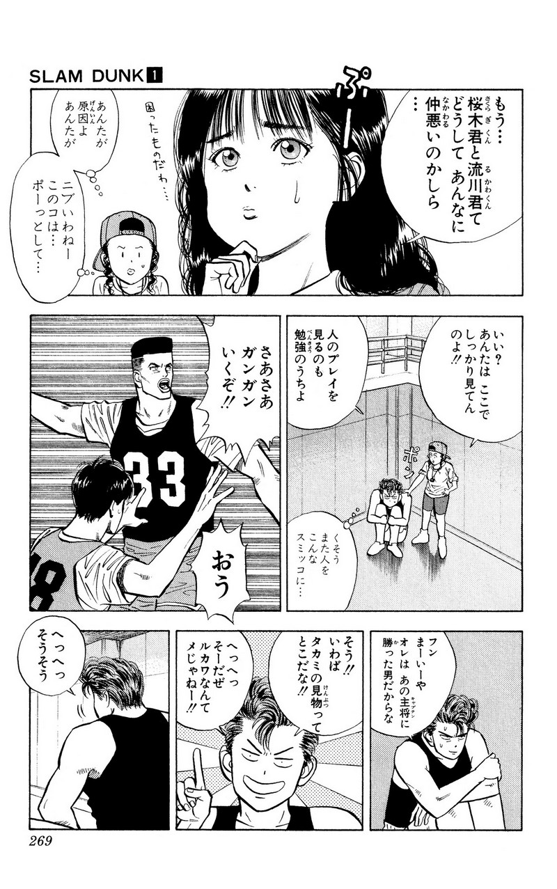 スラムダンク 新装版 - 第13話: スラムダンク 新装版 (Raw – Free) 【第13話】
 読む - Page 11