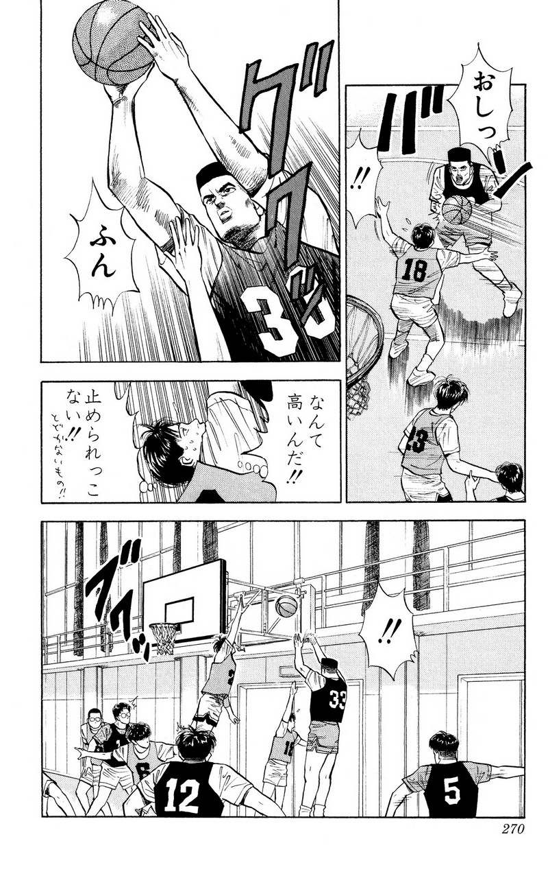 スラムダンク 新装版 - 第13話: スラムダンク 新装版 (Raw – Free) 【第13話】
 読む - Page 12