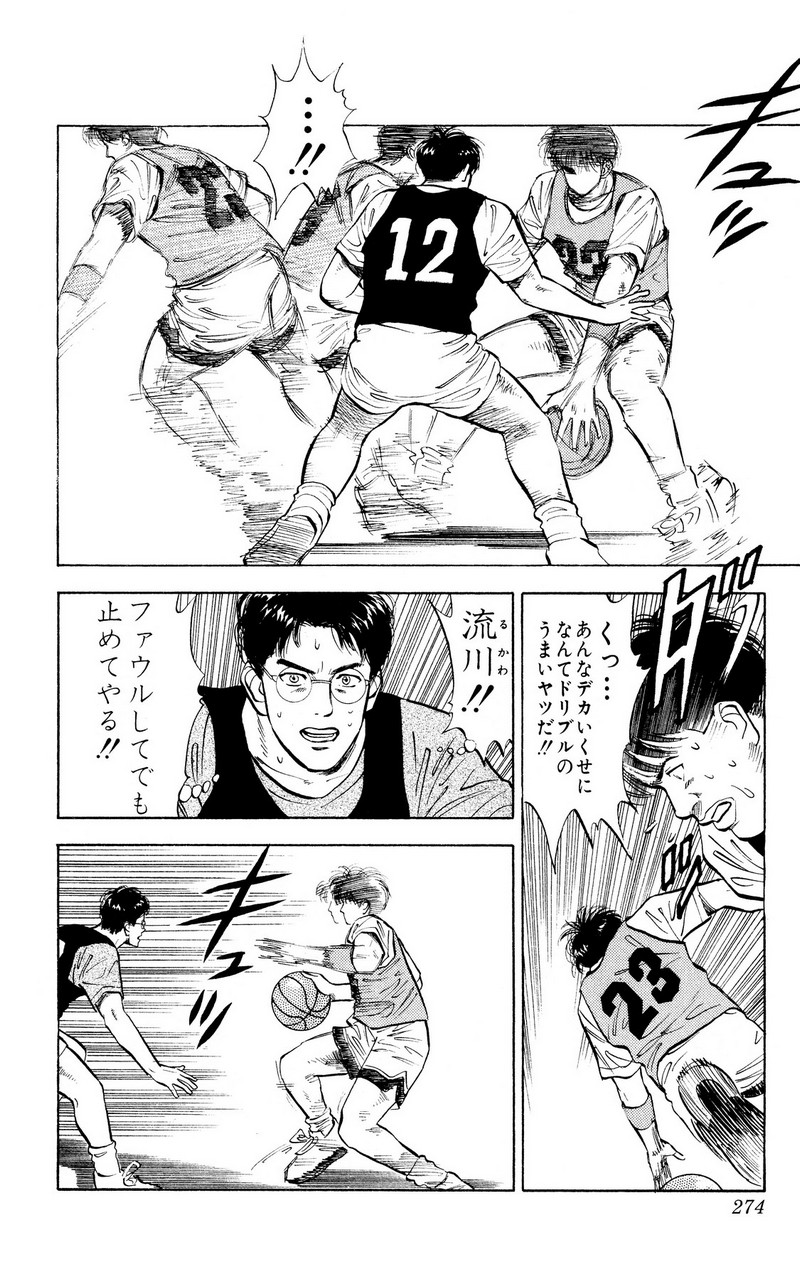 スラムダンク 新装版 - 第13話: スラムダンク 新装版 (Raw – Free) 【第13話】
 読む - Page 16