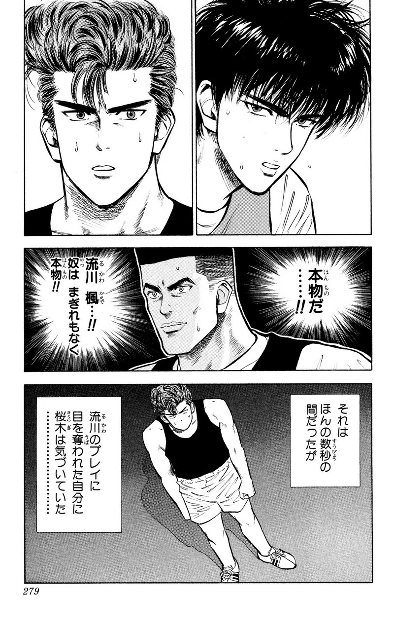 スラムダンク 新装版 - 第13話: スラムダンク 新装版 (Raw – Free) 【第13話】
 読む - Page 20