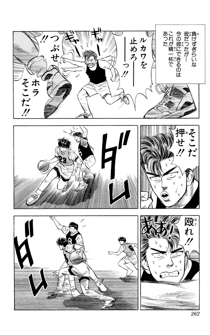 スラムダンク 新装版 - 第13話: スラムダンク 新装版 (Raw – Free) 【第13話】
 読む - Page 4