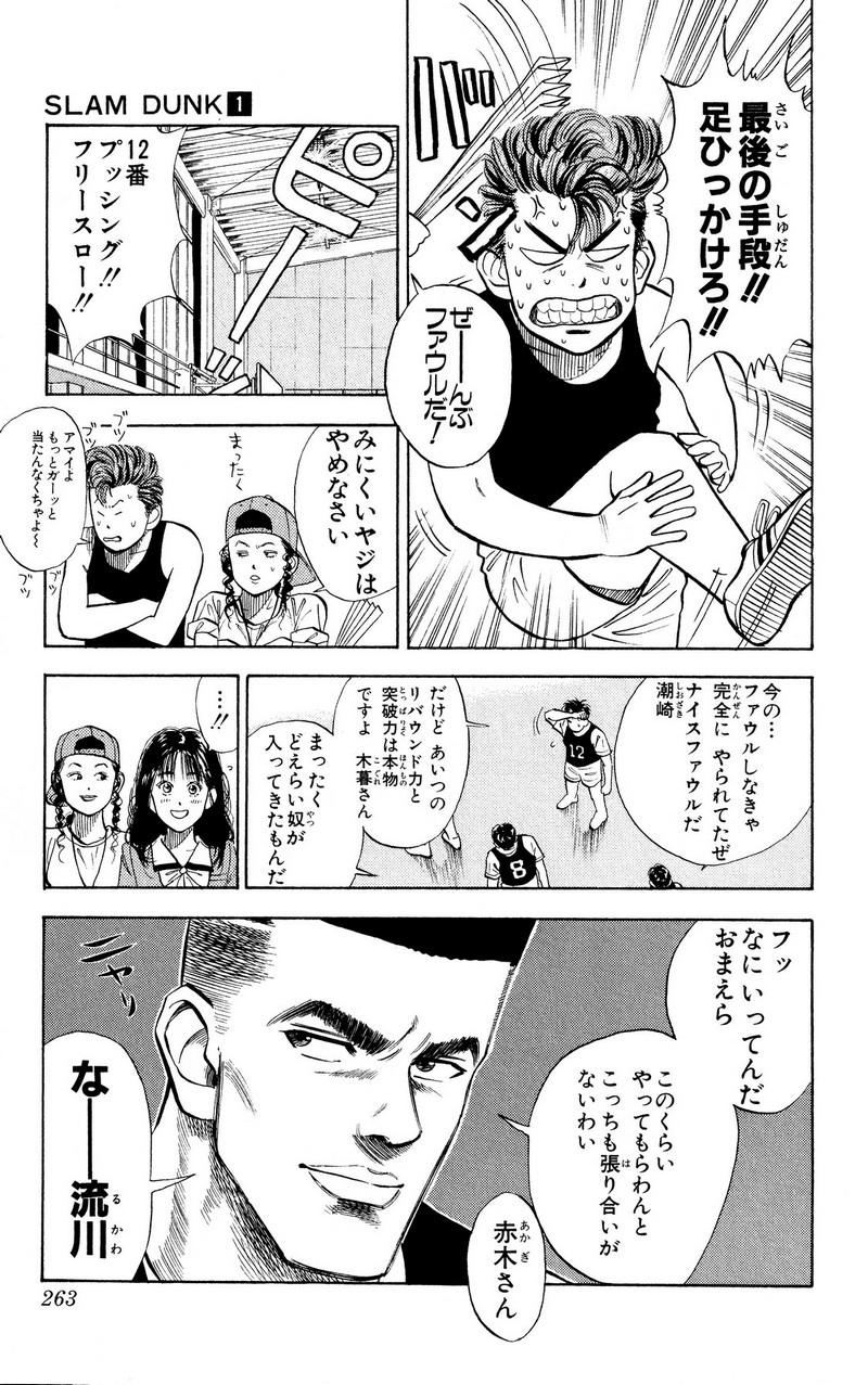 スラムダンク 新装版 - 第13話: スラムダンク 新装版 (Raw – Free) 【第13話】
 読む - Page 5