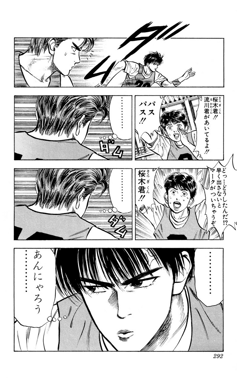スラムダンク 新装版 - 第14話: スラムダンク 新装版 (Raw – Free) 【第14話】
 読む - Page 12