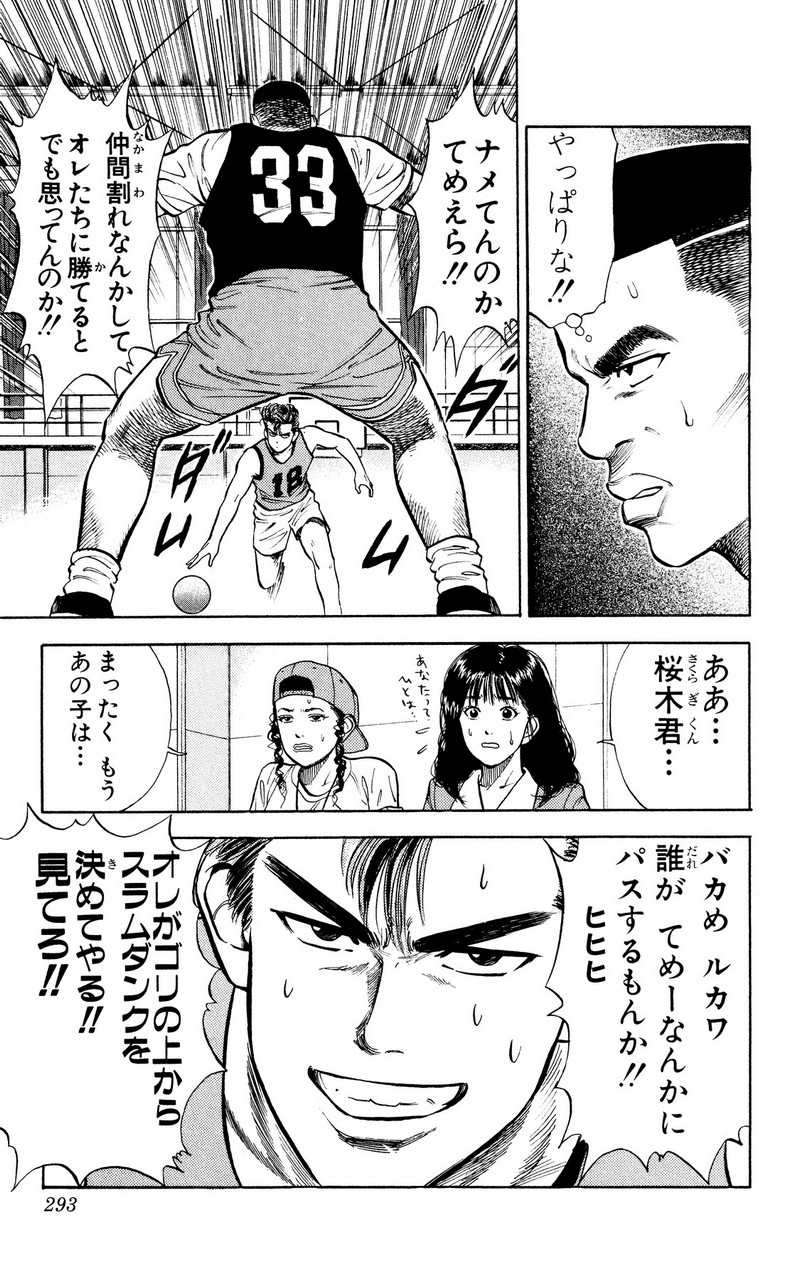 スラムダンク 新装版 - 第14話: スラムダンク 新装版 (Raw – Free) 【第14話】
 読む - Page 13