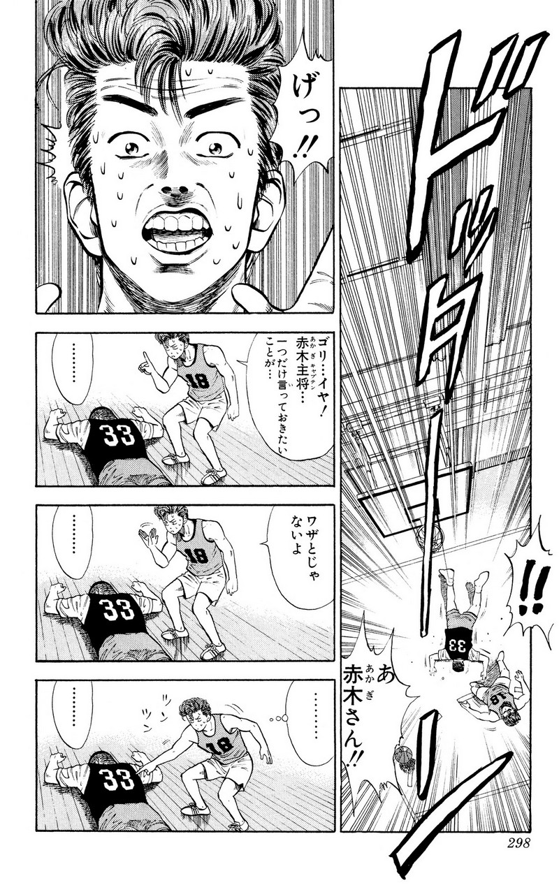 スラムダンク 新装版 - 第14話: スラムダンク 新装版 (Raw – Free) 【第14話】
 読む - Page 17