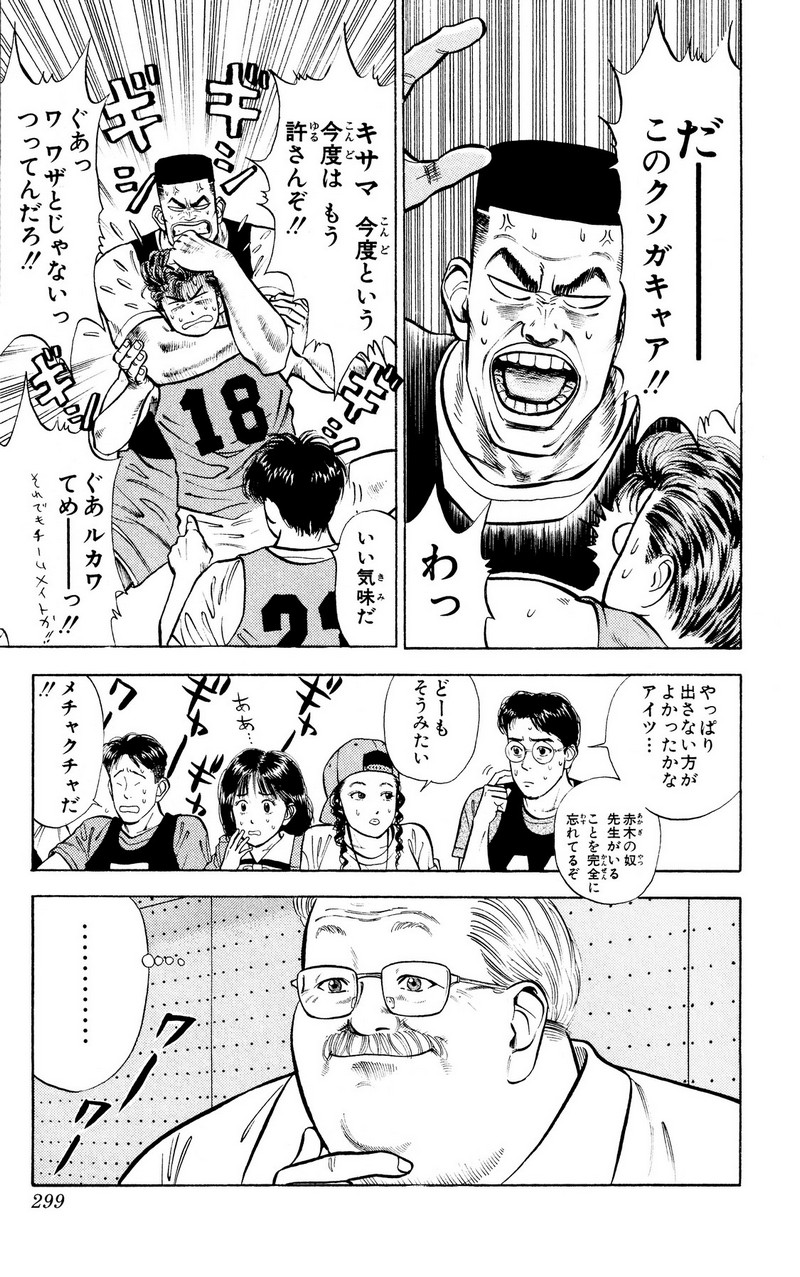 スラムダンク 新装版 - 第14話: スラムダンク 新装版 (Raw – Free) 【第14話】
 読む - Page 18