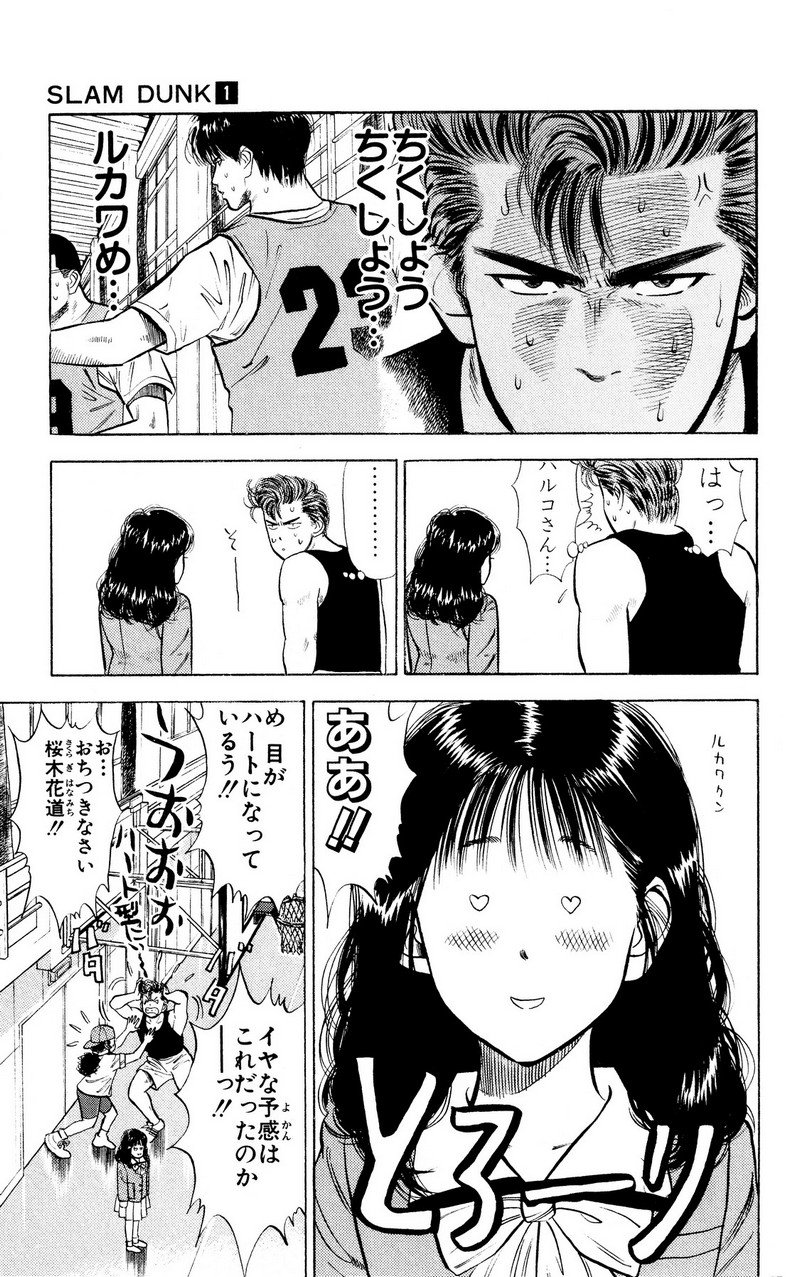 スラムダンク 新装版 - 第14話: スラムダンク 新装版 (Raw – Free) 【第14話】
 読む - Page 3