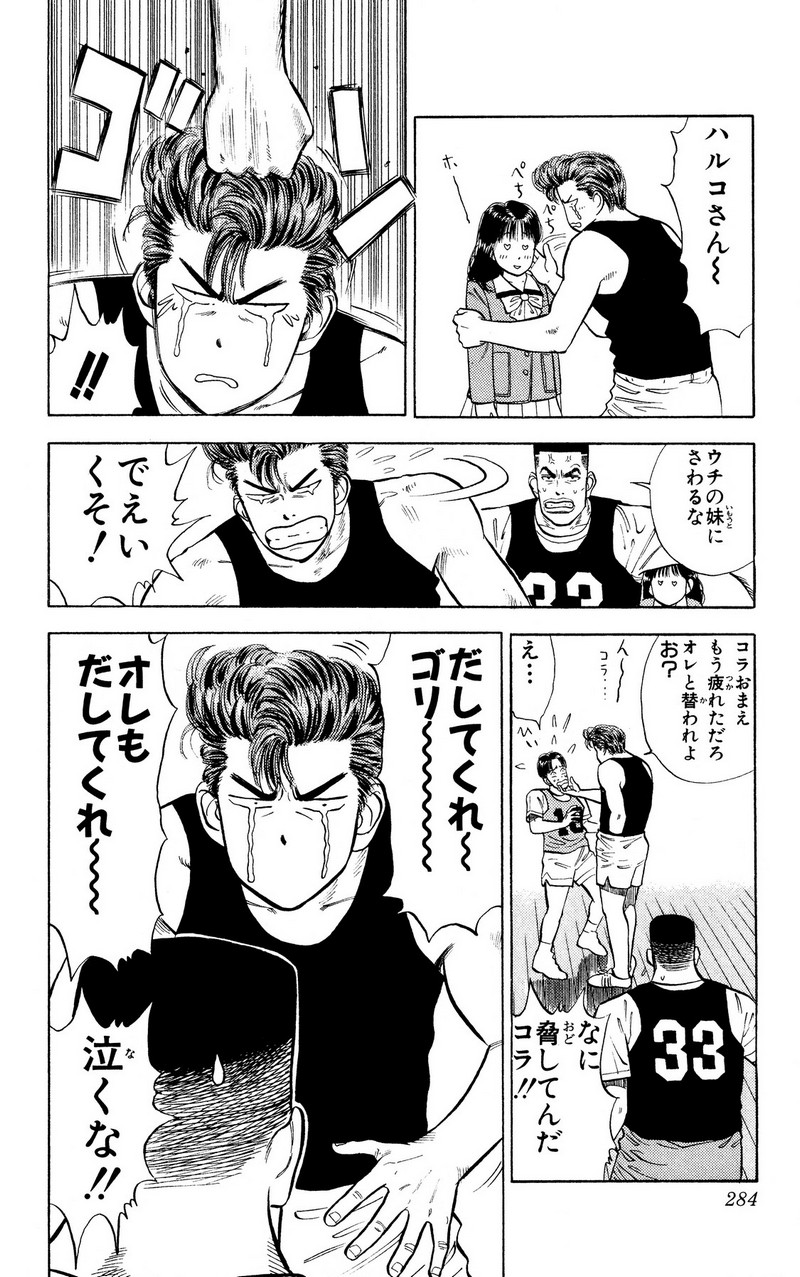 スラムダンク 新装版 - 第14話: スラムダンク 新装版 (Raw – Free) 【第14話】
 読む - Page 4