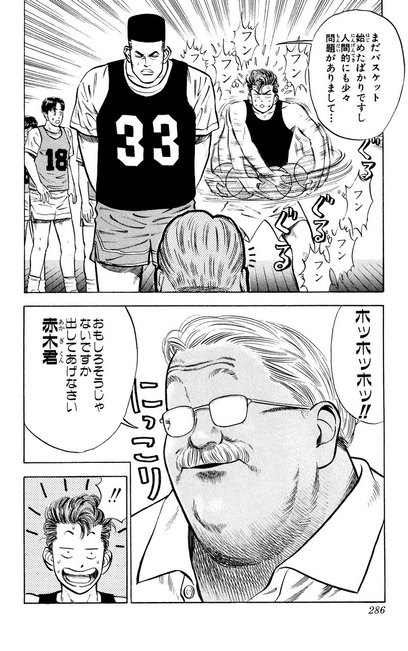 スラムダンク 新装版 - 第14話: スラムダンク 新装版 (Raw – Free) 【第14話】
 読む - Page 6