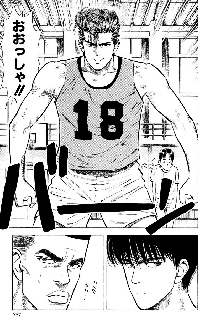 スラムダンク 新装版 - 第14話: スラムダンク 新装版 (Raw – Free) 【第14話】
 読む - Page 7