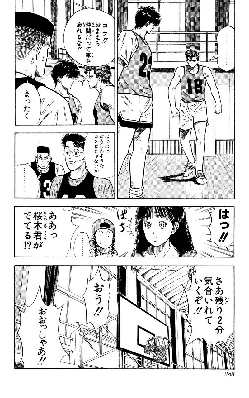 スラムダンク 新装版 - 第14話: スラムダンク 新装版 (Raw – Free) 【第14話】
 読む - Page 8
