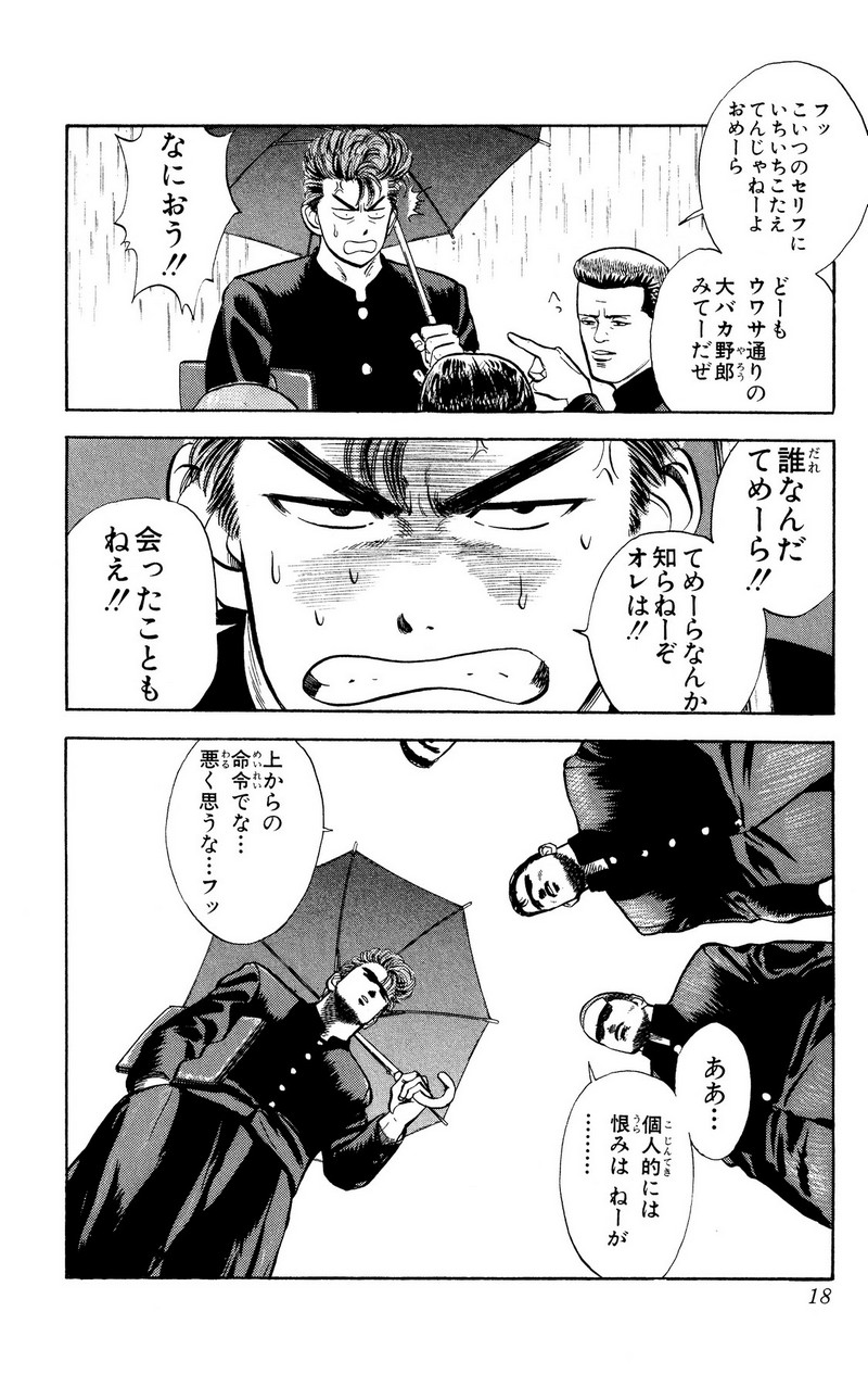 スラムダンク 新装版 - 第15話: スラムダンク 新装版 (Raw – Free) 【第15話】
 読む - Page 12