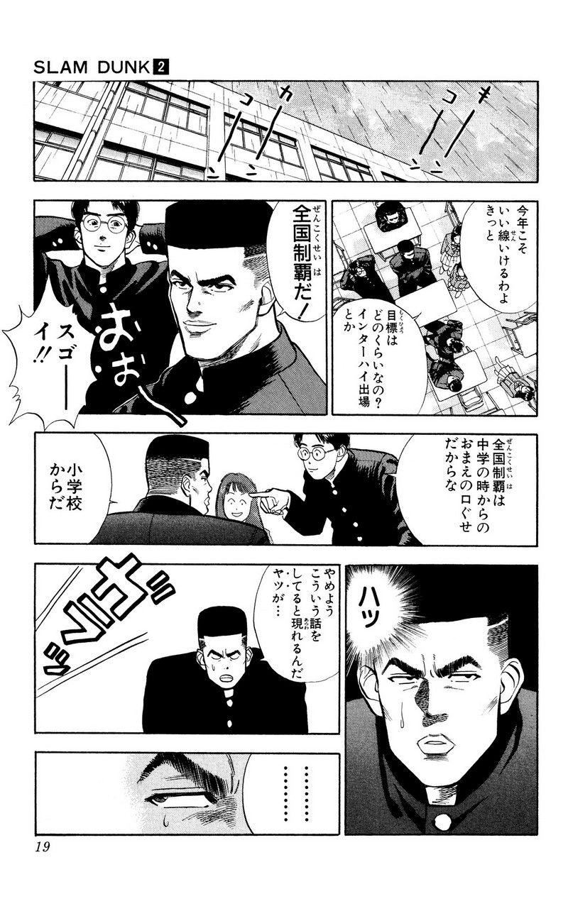スラムダンク 新装版 - 第15話: スラムダンク 新装版 (Raw – Free) 【第15話】
 読む - Page 13