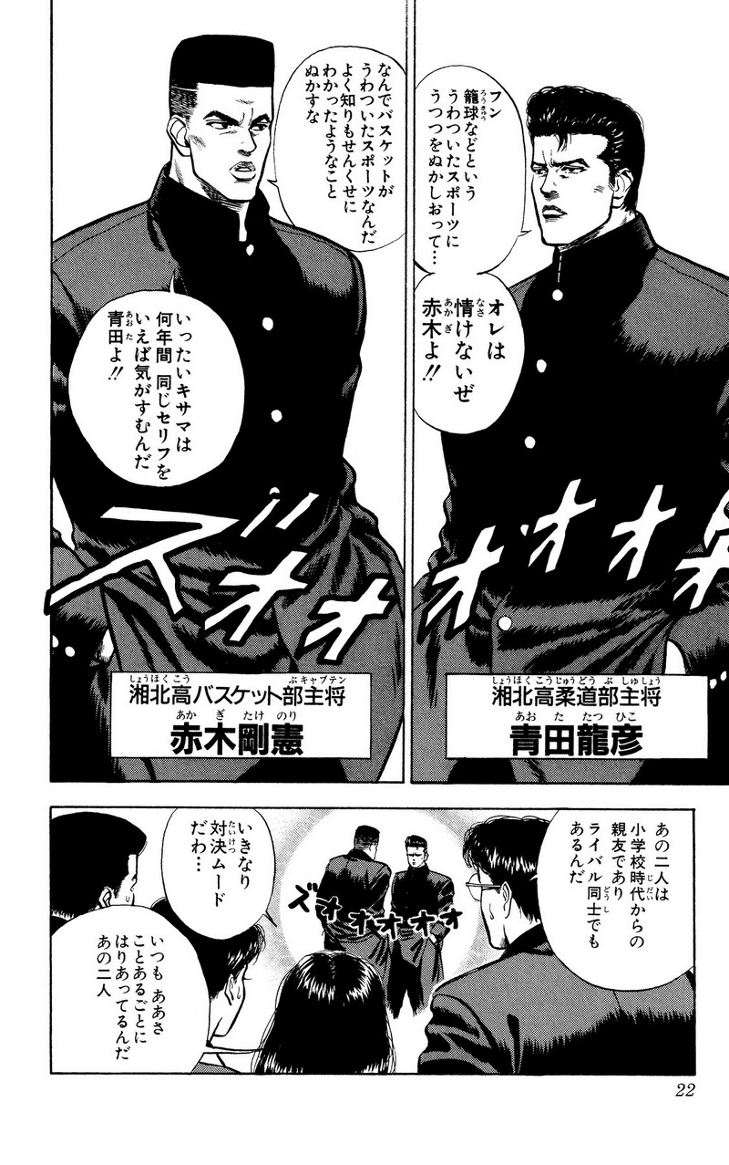 スラムダンク 新装版 - 第15話: スラムダンク 新装版 (Raw – Free) 【第15話】
 読む - Page 16