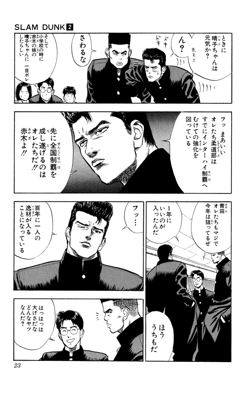 スラムダンク 新装版 - 第15話: スラムダンク 新装版 (Raw – Free) 【第15話】
 読む - Page 17