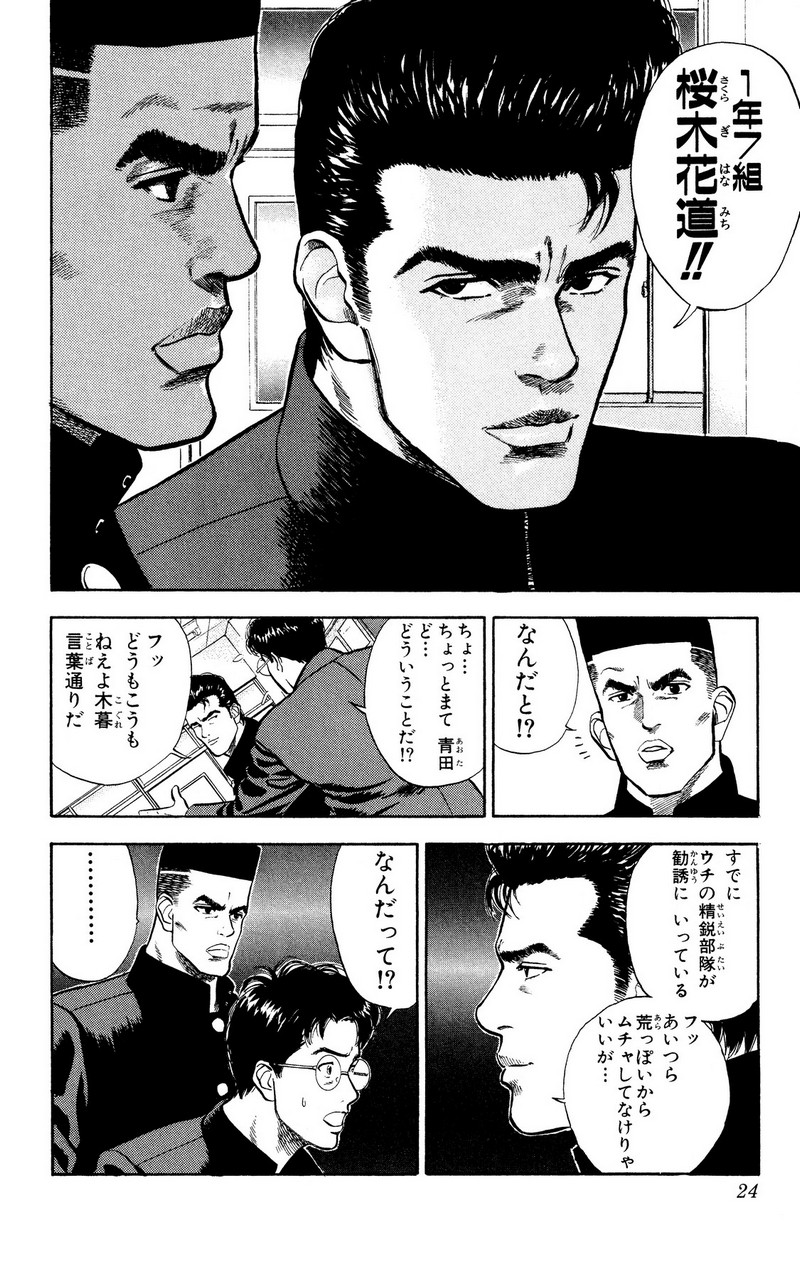スラムダンク 新装版 - 第15話: スラムダンク 新装版 (Raw – Free) 【第15話】
 読む - Page 18