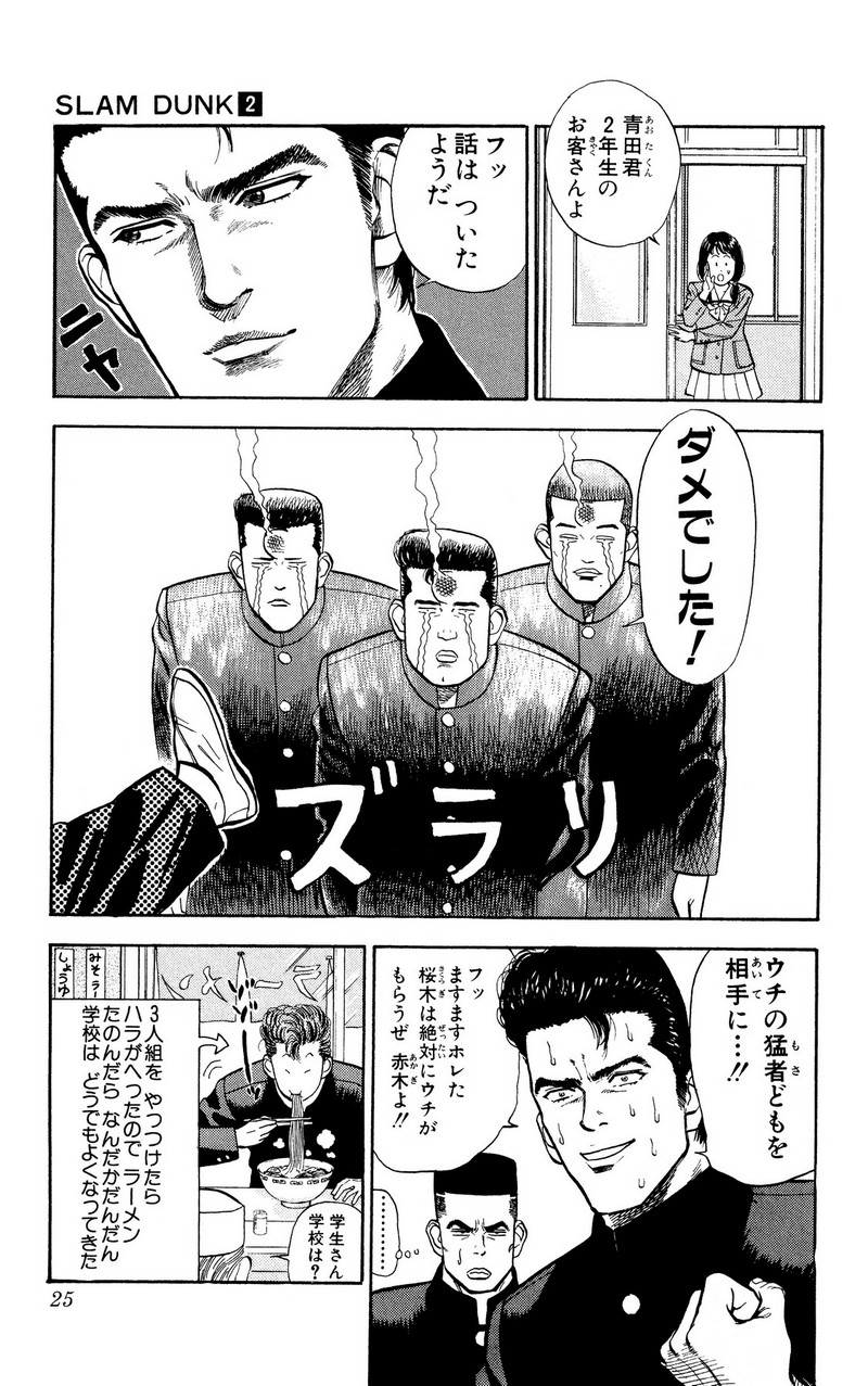 スラムダンク 新装版 - 第15話: スラムダンク 新装版 (Raw – Free) 【第15話】
 読む - Page 19