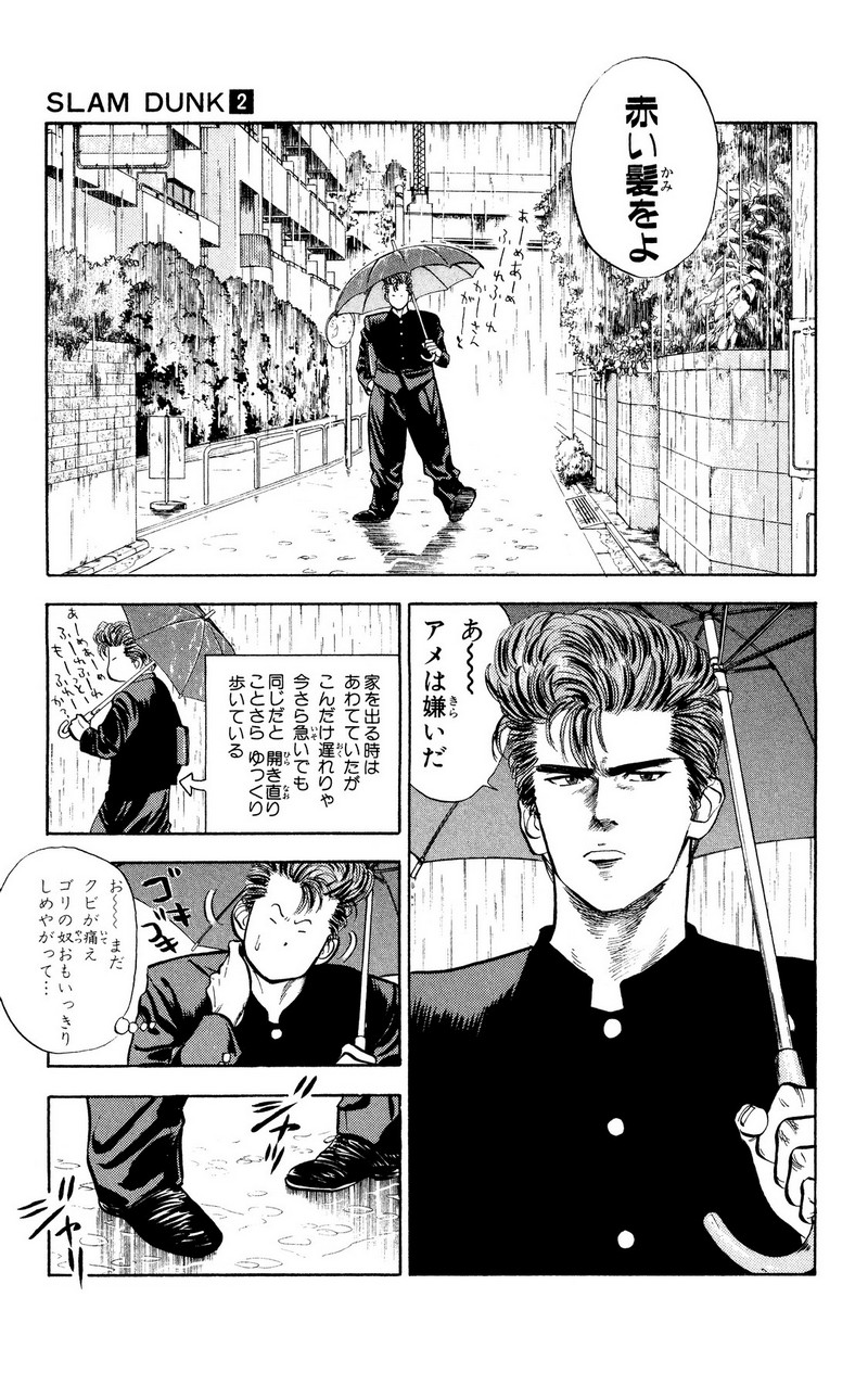 スラムダンク 新装版 - 第15話: スラムダンク 新装版 (Raw – Free) 【第15話】
 読む - Page 3