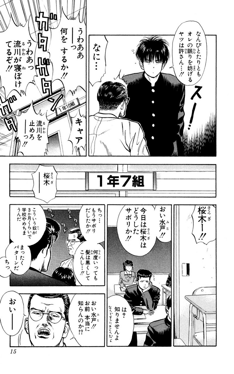 スラムダンク 新装版 - 第15話: スラムダンク 新装版 (Raw – Free) 【第15話】
 読む - Page 9