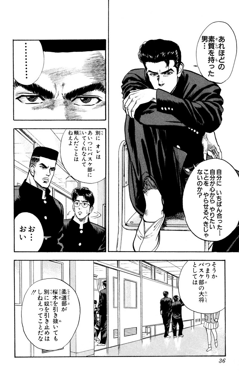 スラムダンク 新装版 - 第16話: スラムダンク 新装版 (Raw – Free) 【第16話】
 読む - Page 10