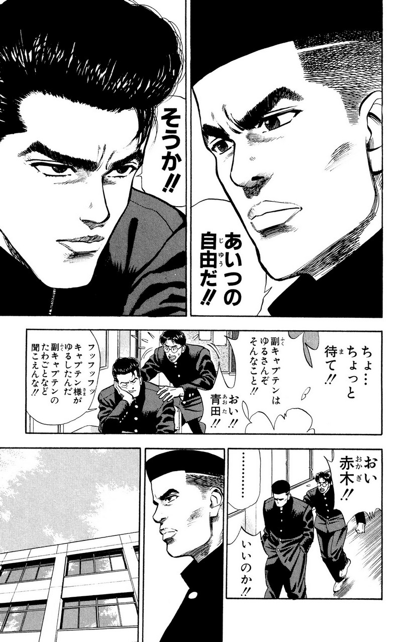 スラムダンク 新装版 - 第16話: スラムダンク 新装版 (Raw – Free) 【第16話】
 読む - Page 11