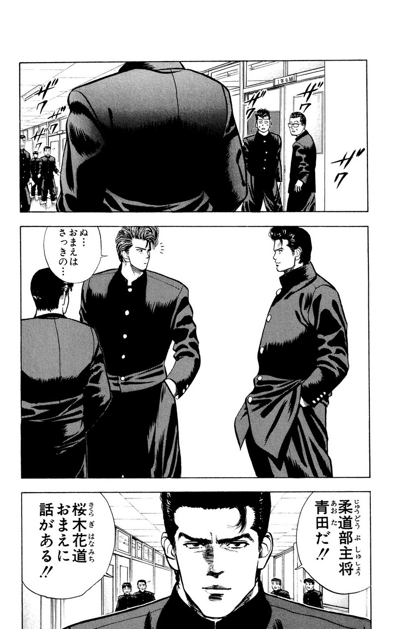 スラムダンク 新装版 - 第16話: スラムダンク 新装版 (Raw – Free) 【第16話】
 読む - Page 12