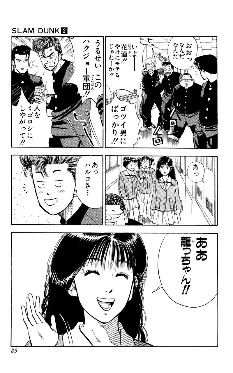 スラムダンク 新装版 - 第16話: スラムダンク 新装版 (Raw – Free) 【第16話】
 読む - Page 13